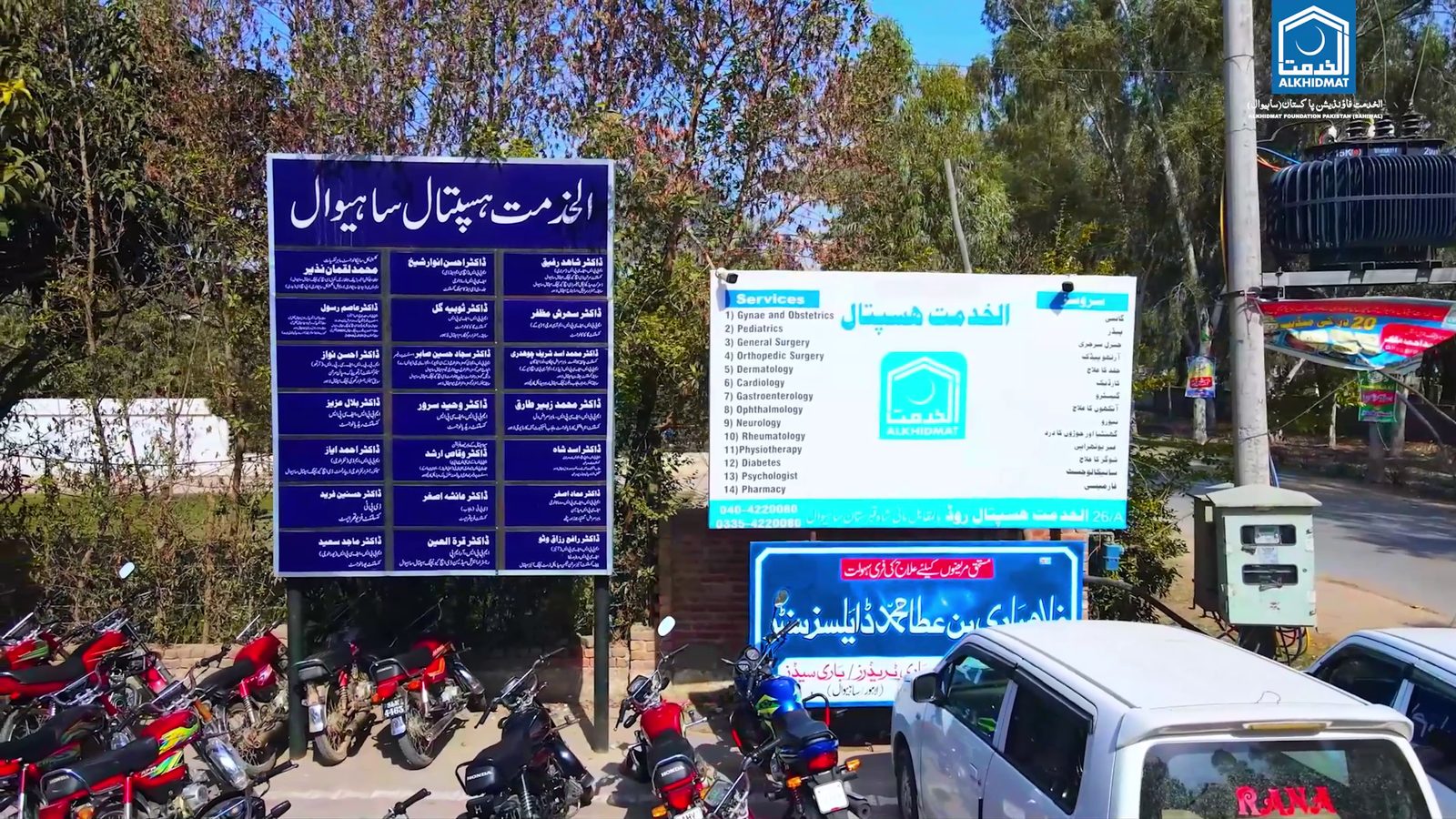 Alkhidmat Hospital Sahiwal entrance